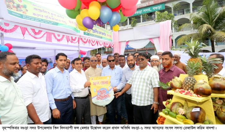 বগুড়ায় তিন দিনব্যাপি ফল মেলার উদ্বোধন